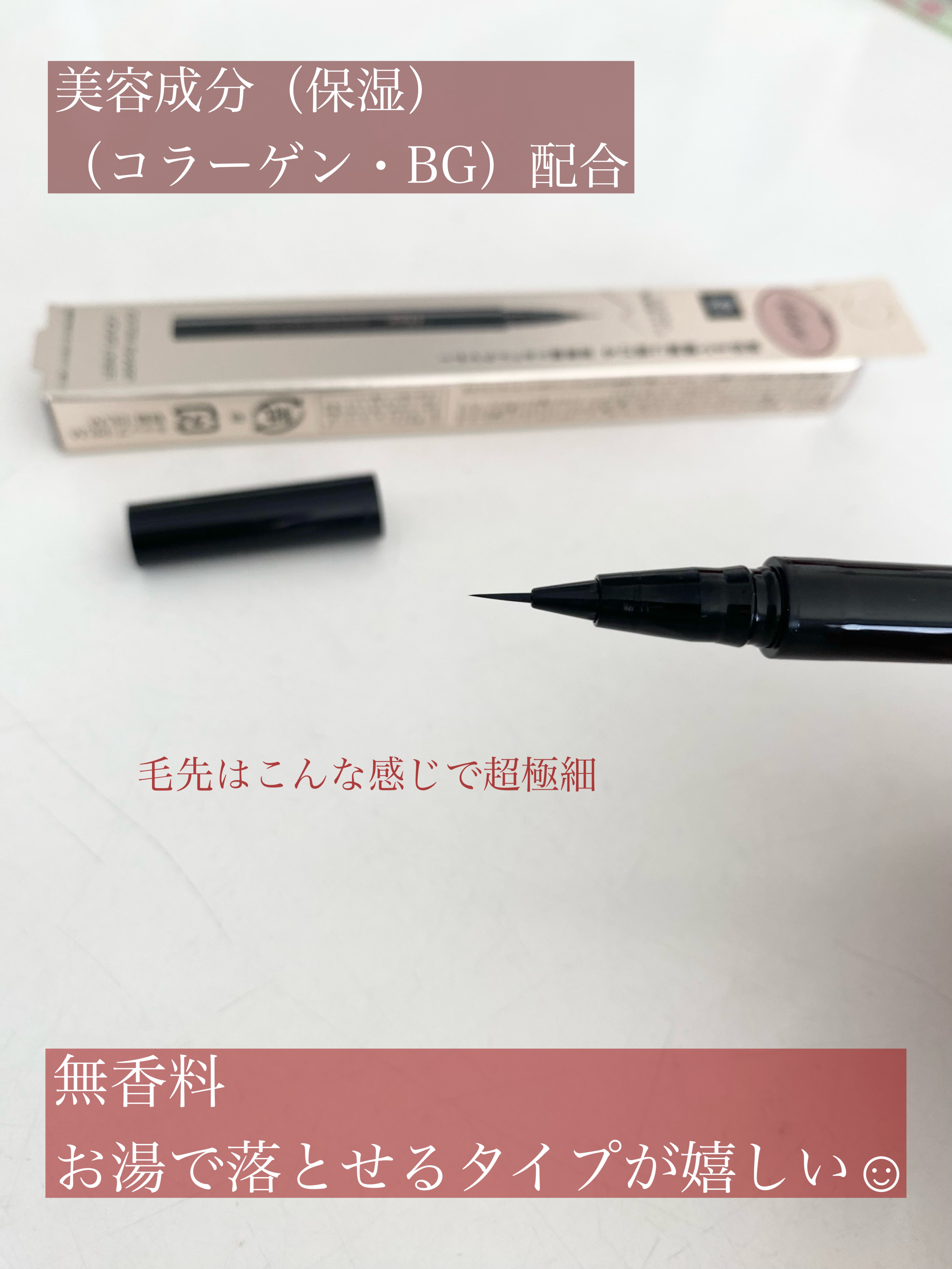 エクストラシャープ リキッドライナー BK001 ブラック/Visée/リキッドアイライナーを使ったクチコミ（2枚目）