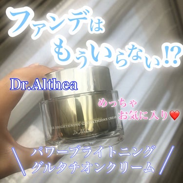 パワーブライトニング グルタチオンクリーム/Dr.Althea/フェイスクリームを使ったクチコミ（1枚目）