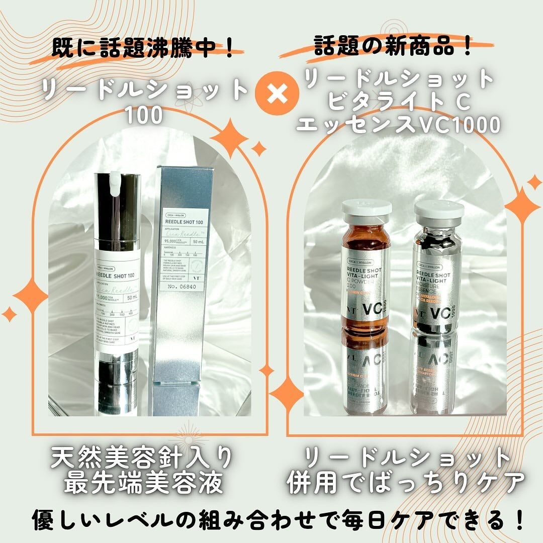 リードルショット100/VT/美容液を使ったクチコミ(2枚目)