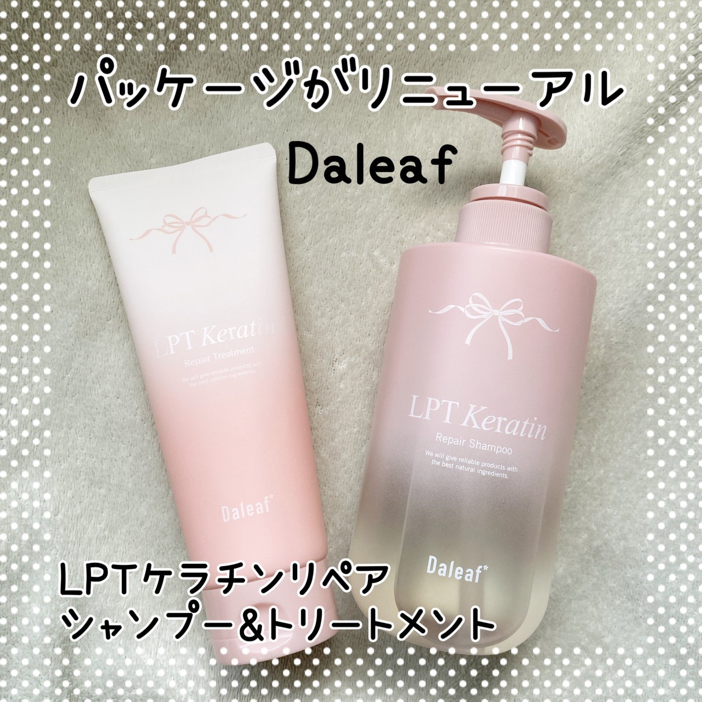 LPTケラチンリペアトリートメント/Daleaf/洗い流すヘアトリートメントを使ったクチコミ(1枚目)