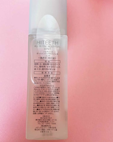 HITEETH ALL IN ONE MOUTH GEL/R&/歯磨き粉を使ったクチコミ（2枚目）