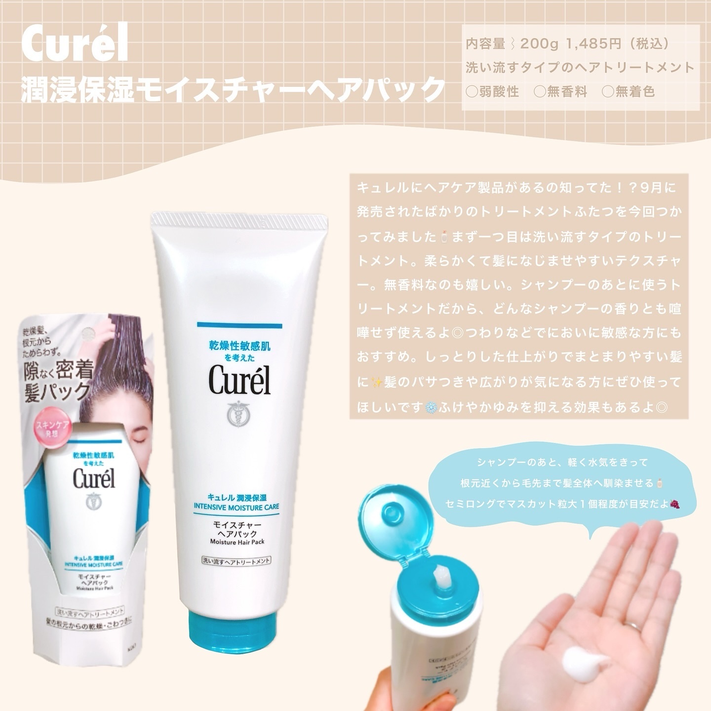 モイスチャーヘアパック/キュレル/洗い流すヘアトリートメントを使ったクチコミ（1枚目）