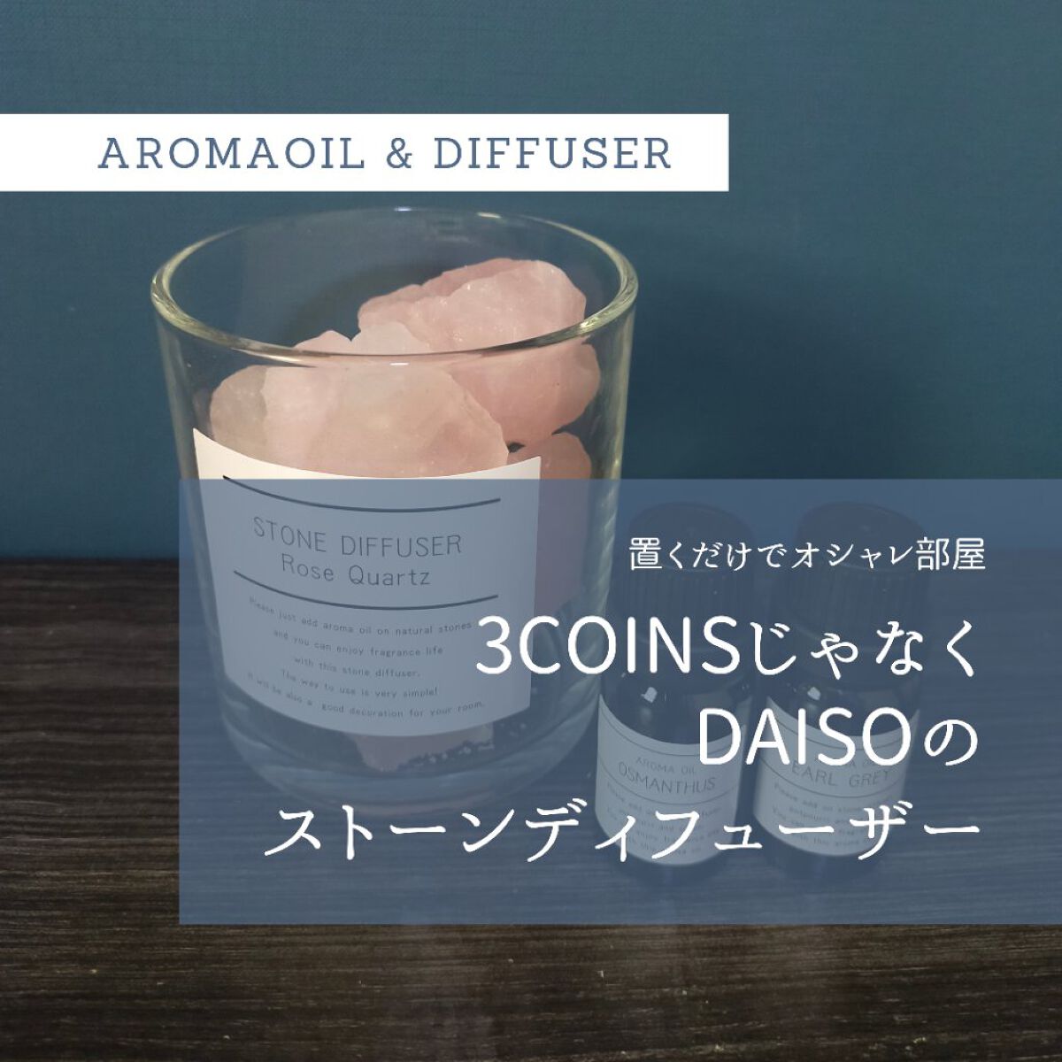 アロマオイル/DAISO/アロマオイルを使ったクチコミ（1枚目）