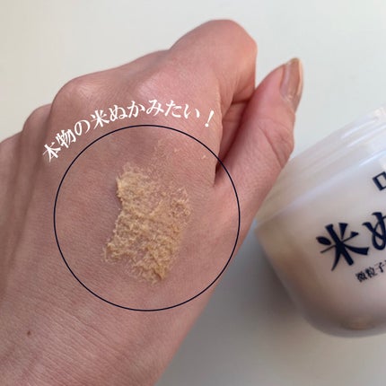 江戸こすめ 米ぬかのパック/ロゼット/洗い流すパック・マスクを使ったクチコミ(1枚目)