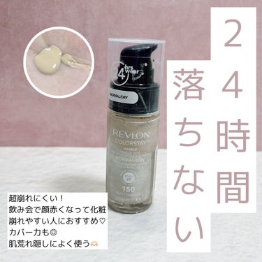 カラーステイ メイクアップ 150/REVLON/リキッドファンデーションを使ったクチコミ（2枚目）