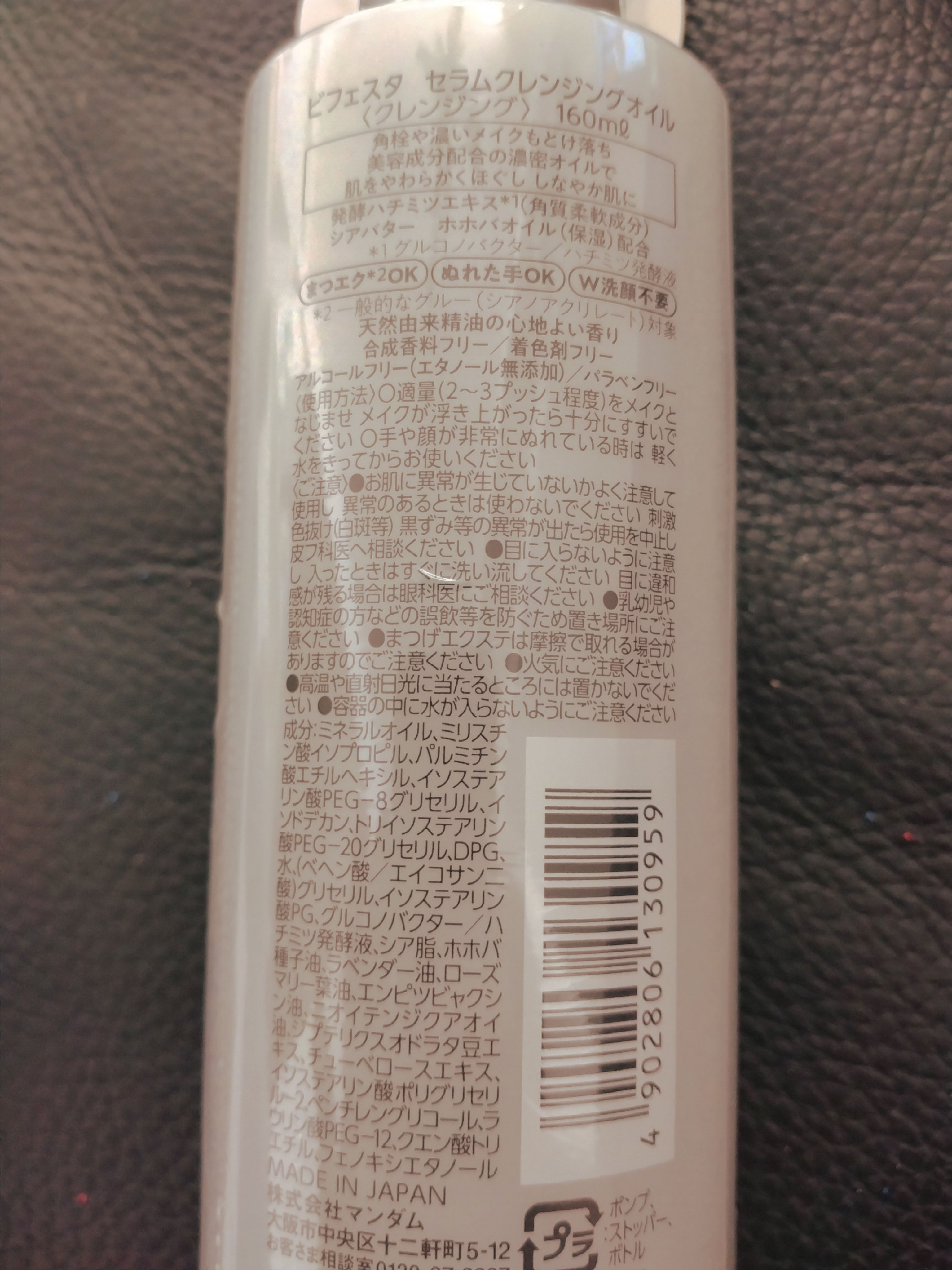 セラムクレンジングオイル/ビフェスタ/オイルクレンジングを使ったクチコミ（3枚目）