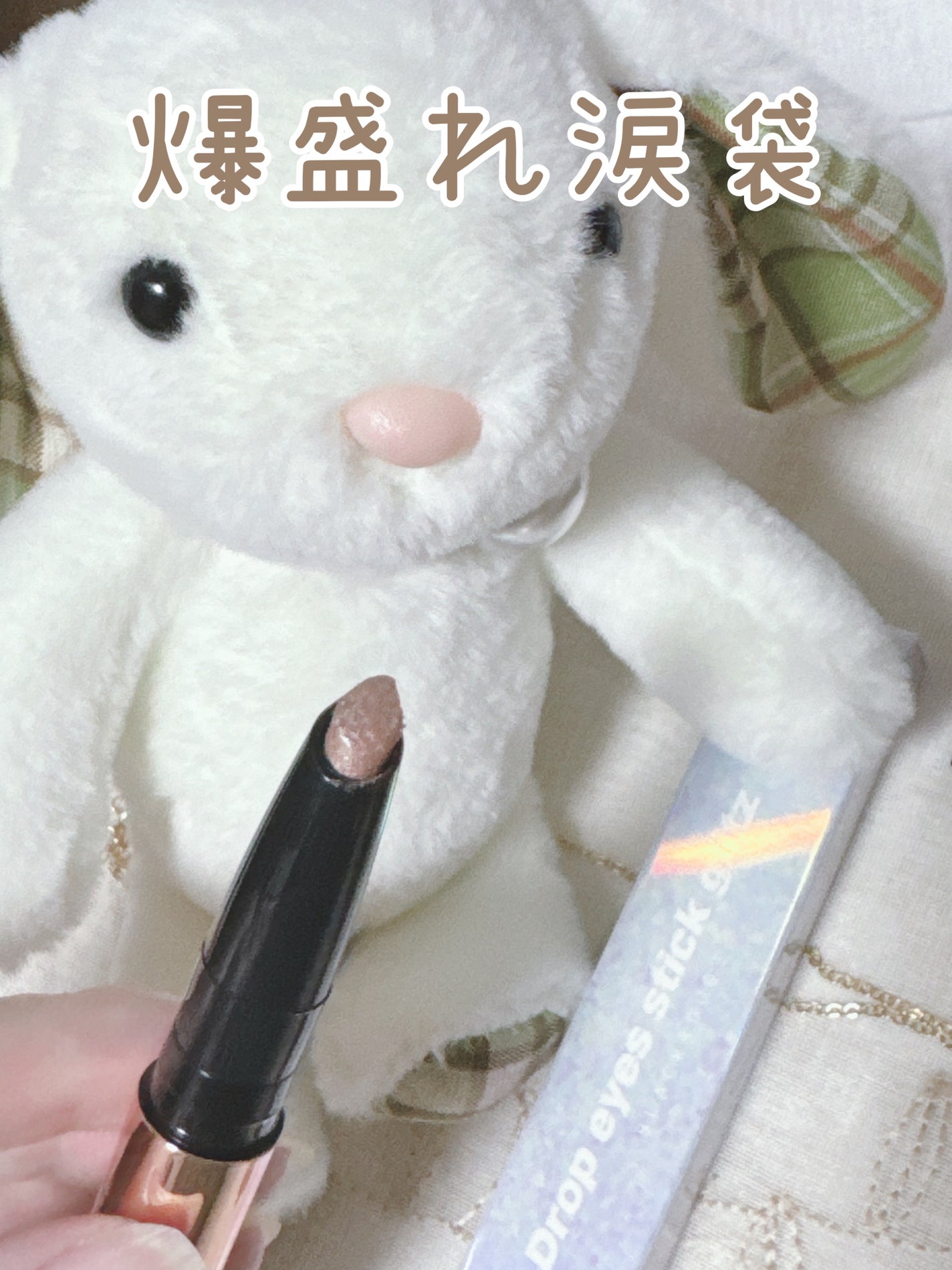 ドロップアイズスティックグリッツ/BLACK ROUGE/スティックアイシャドウを使ったクチコミ(2枚目)