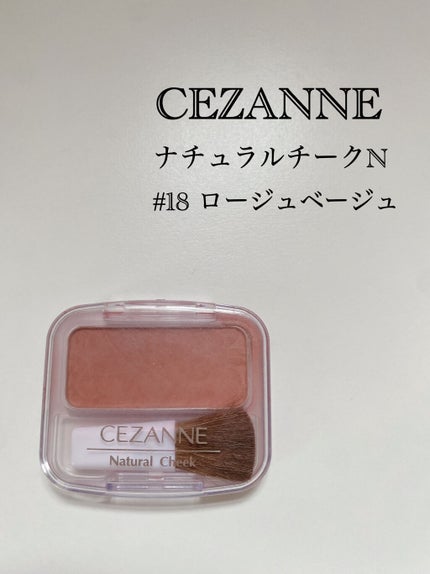 ナチュラル チークN/CEZANNE/パウダーチークを使ったクチコミ(1枚目)