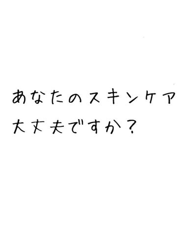 yu   ya  @投稿全然してなかった on LIPS 「“本当に大丈夫？あなたのスキンケア”あなたのスキンケア…………..」（1枚目）