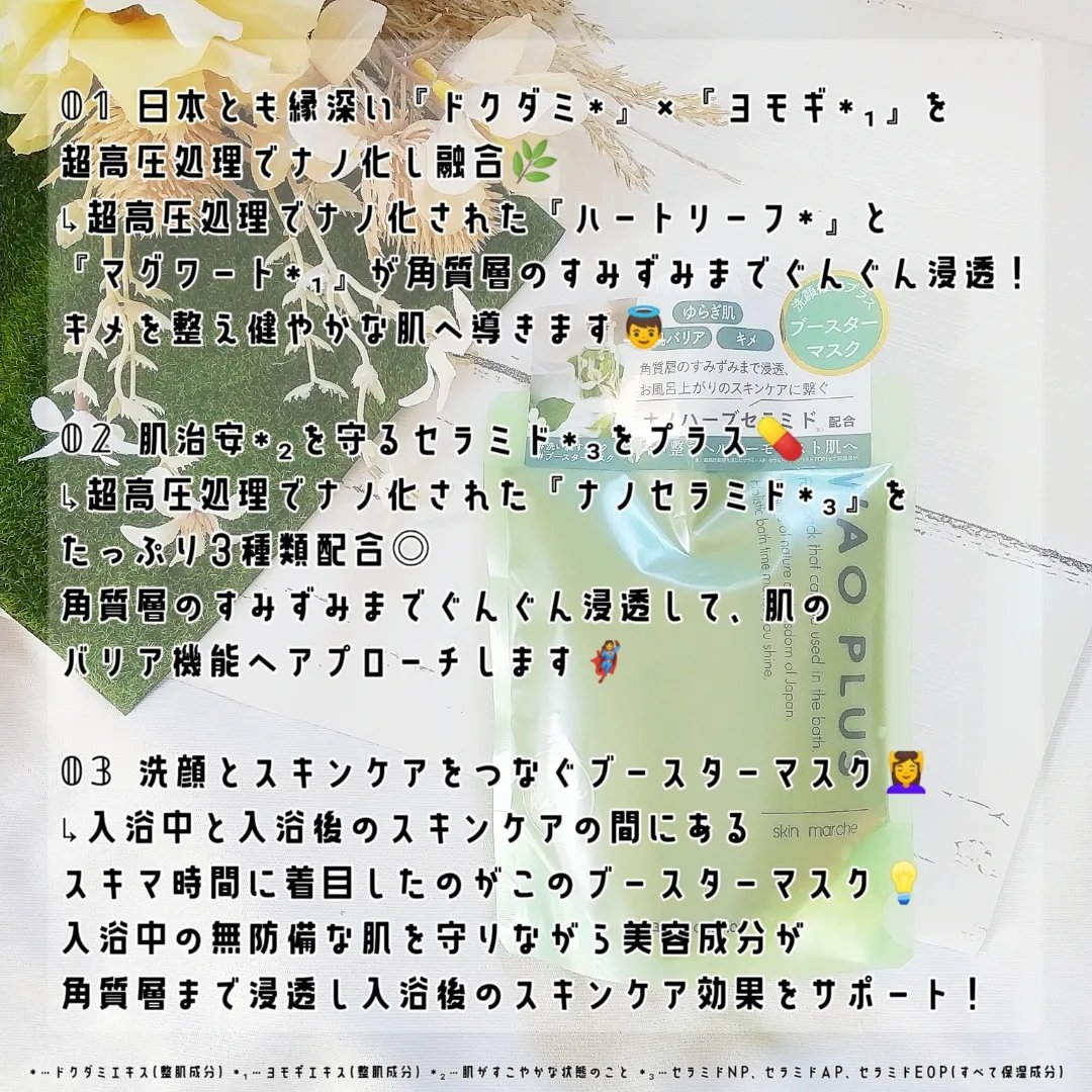 skinmarche WAOPLUS ハートリーフマグワートブースターマスク/ブレーンコスモス/洗い流すパック・マスクを使ったクチコミ（2枚目）