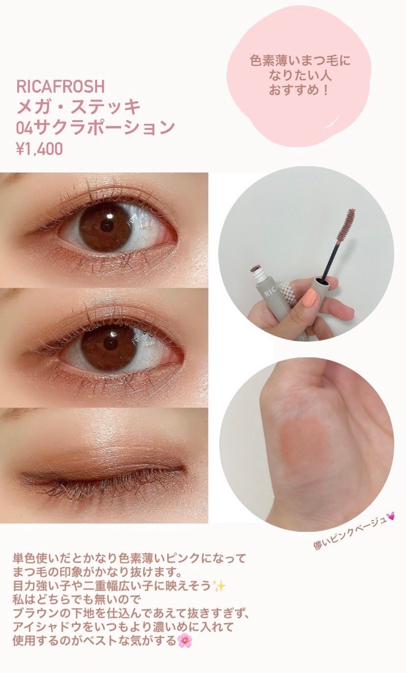 メガ・ステッキ/RICAFROSH/マスカラを使ったクチコミ(1枚目)