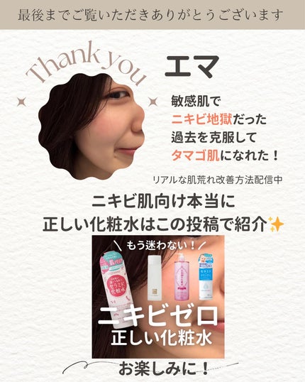 ニキビを諦めかけた人の味方|エマ🫧 on LIPS 「【始めましてのあなたへ✨】「私は一緒肌治らないのかな…」と過去..」(10枚目)