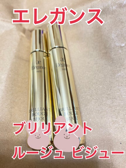 エレガンス ブリリアント ルージュ ビジュー/Elégance/リップグロスを使ったクチコミ(1枚目)