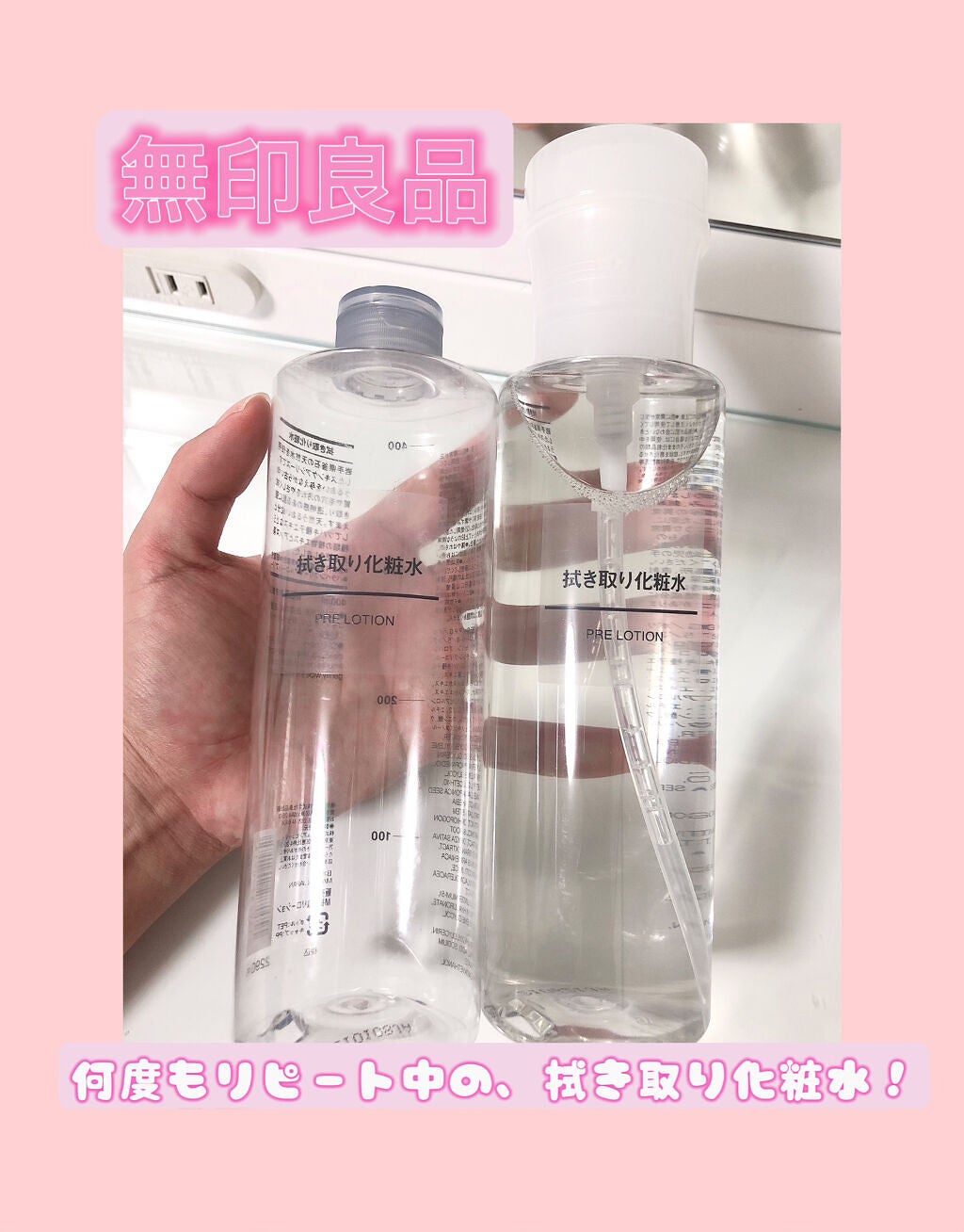 ポンプヘッド・コットン専用/無印良品/その他スキンケアグッズを使ったクチコミ(1枚目)