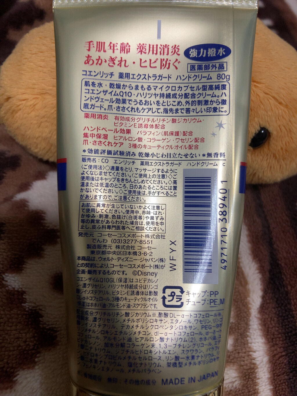 薬用エクストラガード ハンドクリーム/コエンリッチQ10/ハンドクリームを使ったクチコミ（2枚目）