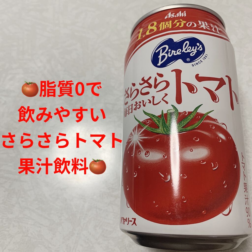 バヤリース　さらさらトマト/アサヒ飲料/野菜ジュースを使ったクチコミ（1枚目）