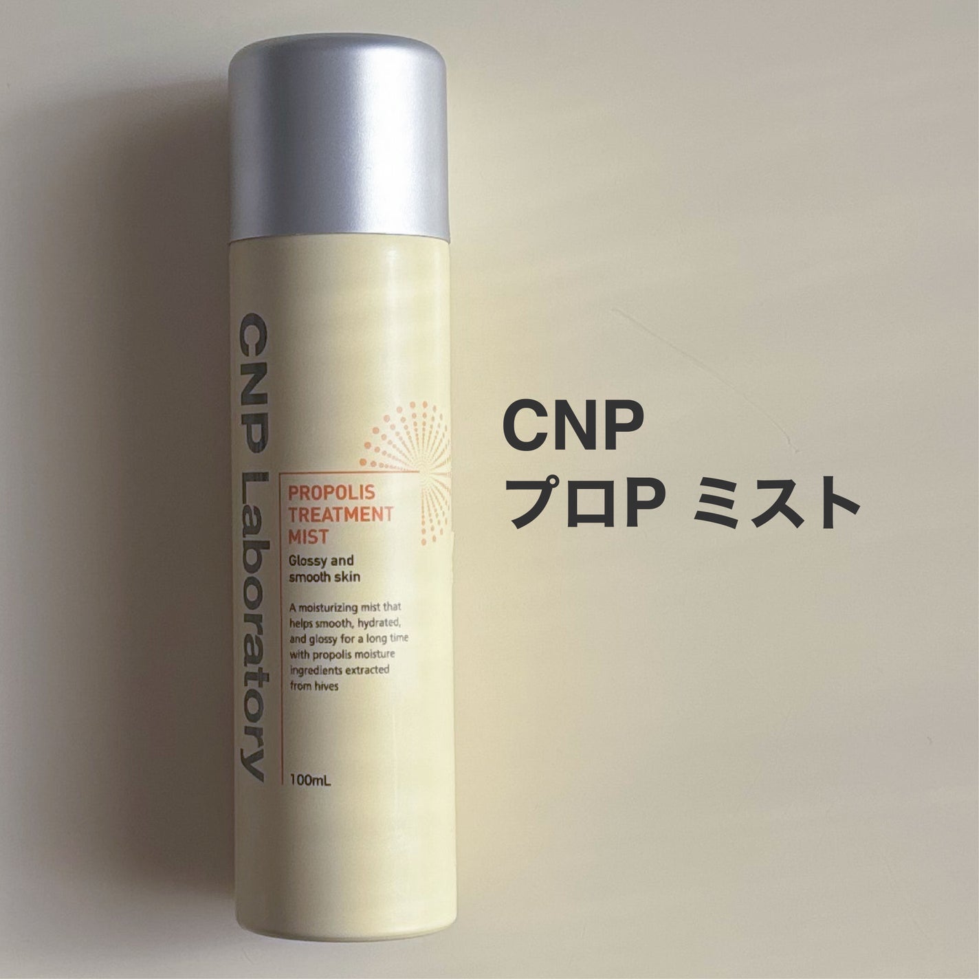 プロP ミスト/CNP Laboratory/ミスト状化粧水を使ったクチコミ(1枚目)