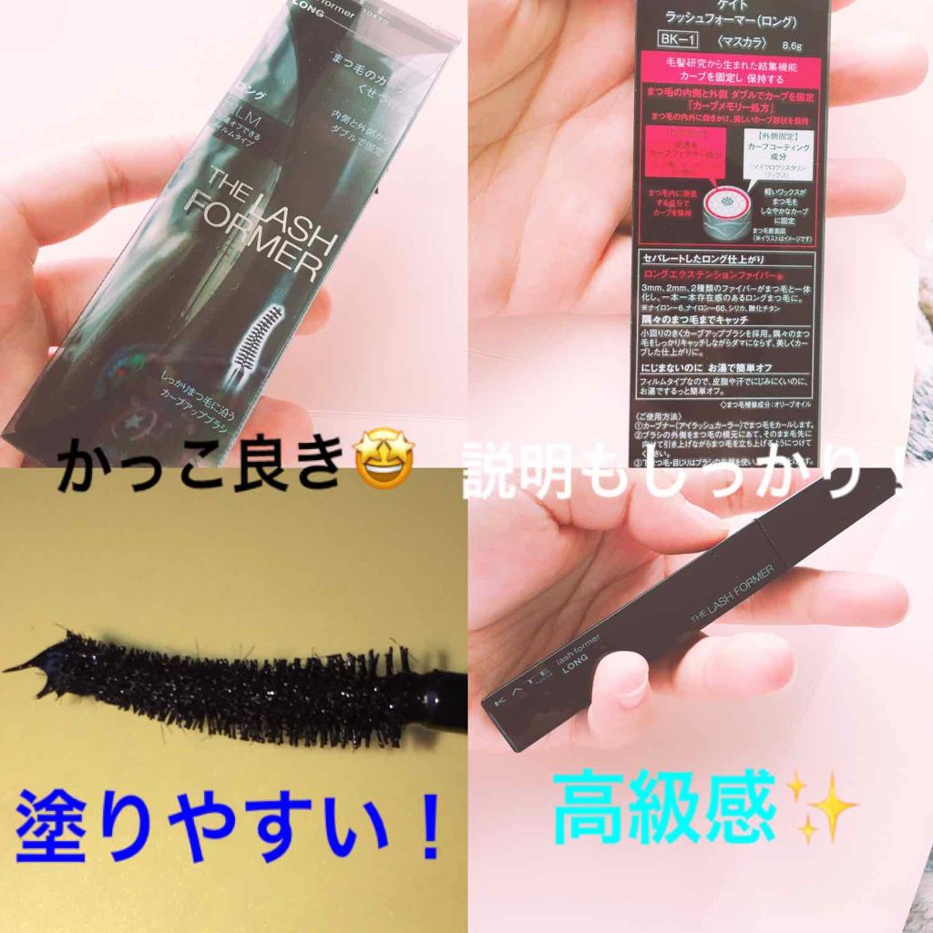ラッシュフォーマー(ロング)/KATE/マスカラを使ったクチコミ(2枚目)