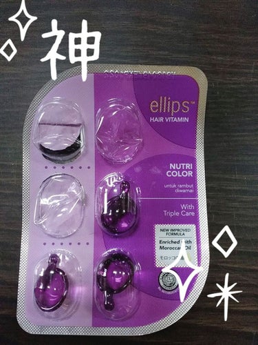 ヘアーオイル【ニュートリカラー】/ellips/ヘアオイルを使ったクチコミ（1枚目）