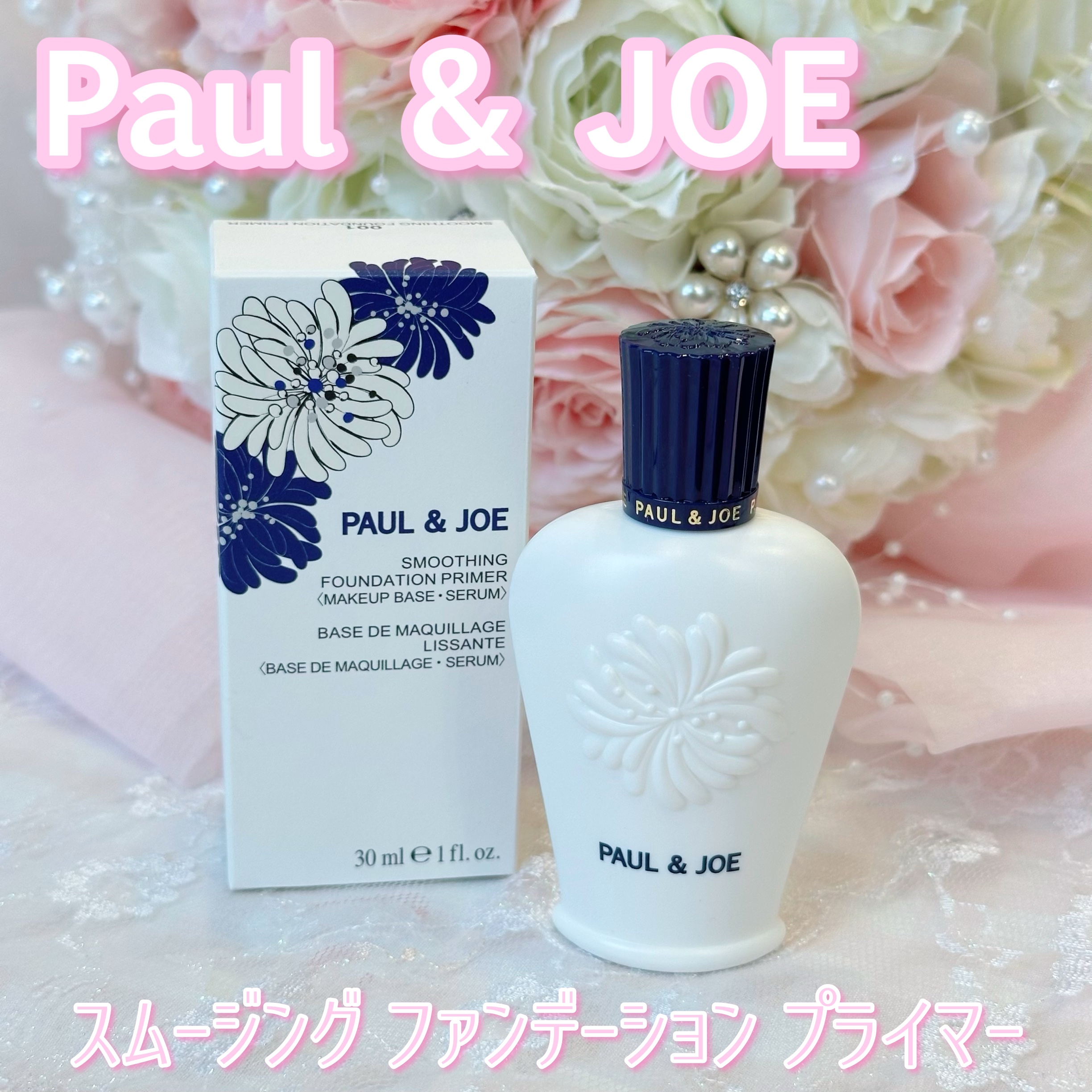 スムージング ファンデーション プライマー 001 スムージングカラー/PAUL & JOE BEAUTE/化粧下地を使ったクチコミ（1枚目）