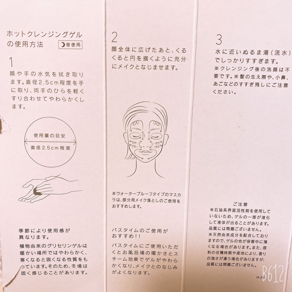 ホットクレンジングゲル/マナラ/クレンジングジェルを使ったクチコミ(9枚目)