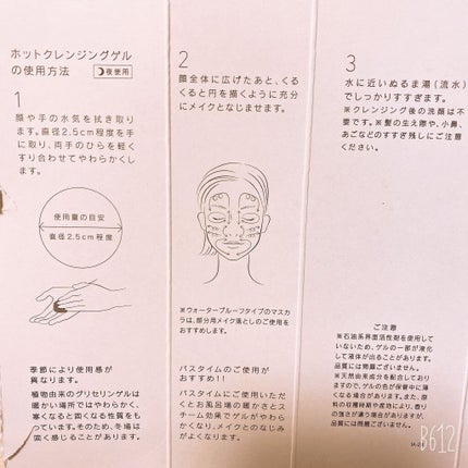 ホットクレンジングゲル/マナラ/クレンジングジェルを使ったクチコミ(9枚目)