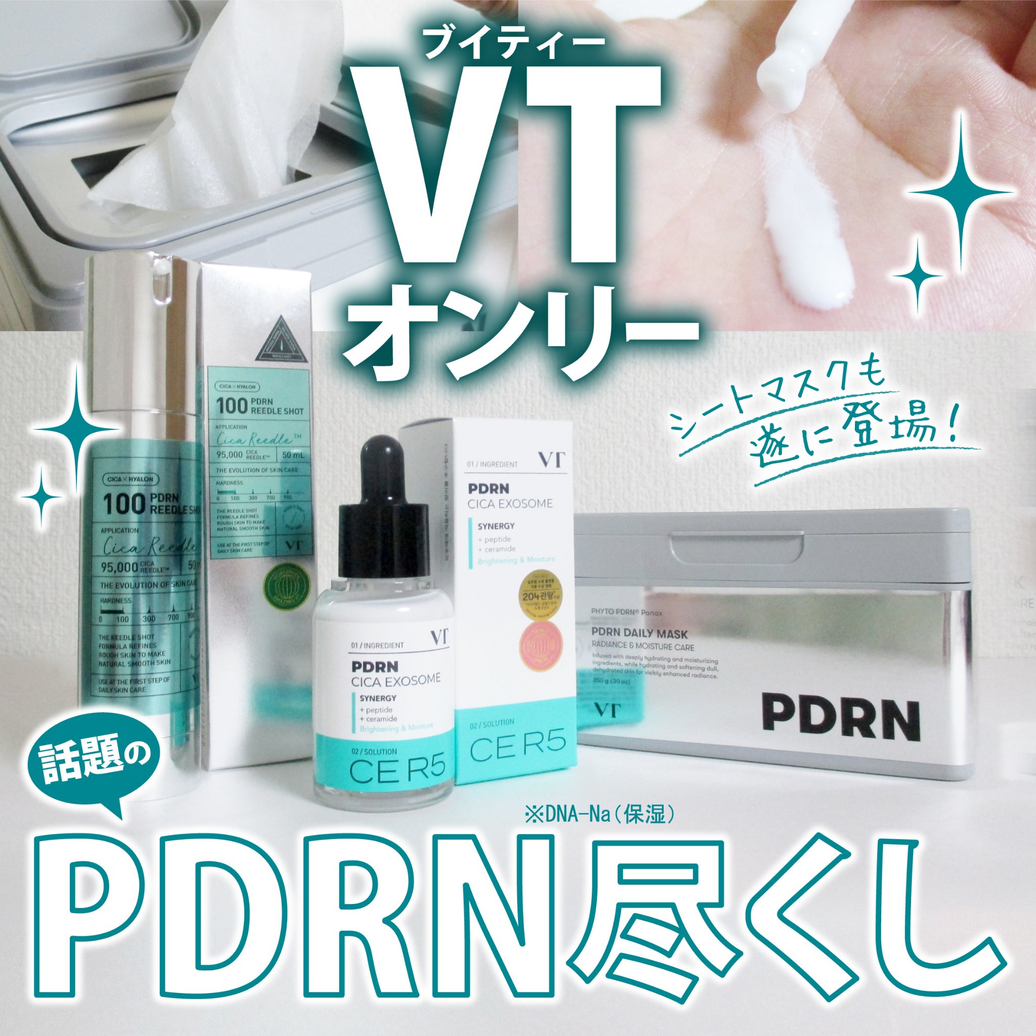 PDRN+リードルS 100/VT/美容液を使ったクチコミ（1枚目）