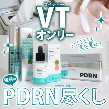 PDRN+リードルS 100/VT/美容液を使ったクチコミ(1枚目)