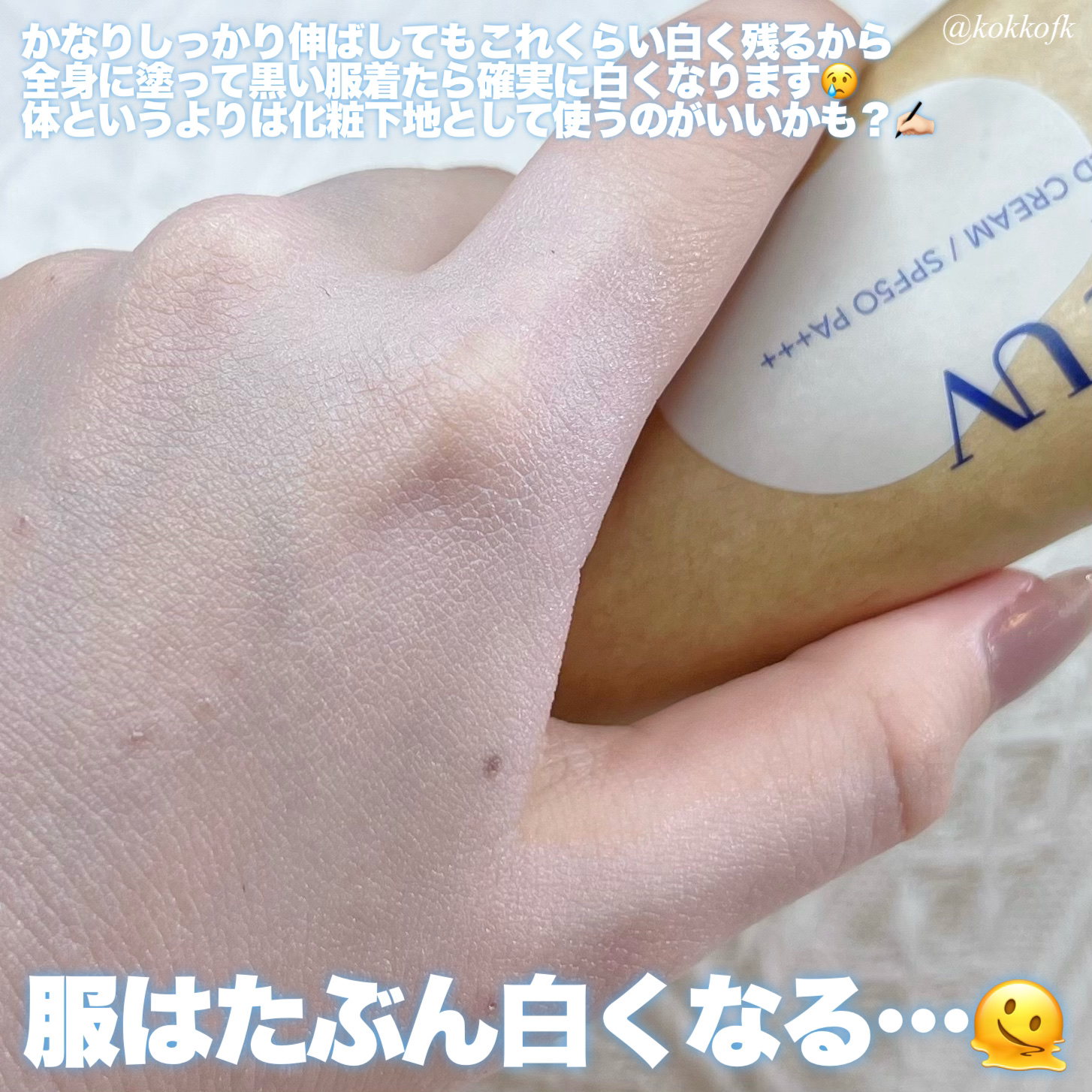 琴音 on LIPS 「 バズってるノンケミカルの新作日焼け止め ..」 | LIPS