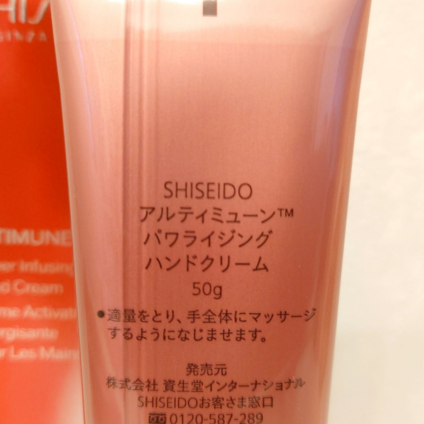 アルティミューン パワライジング ハンドクリーム/SHISEIDO/ハンドクリームを使ったクチコミ(3枚目)