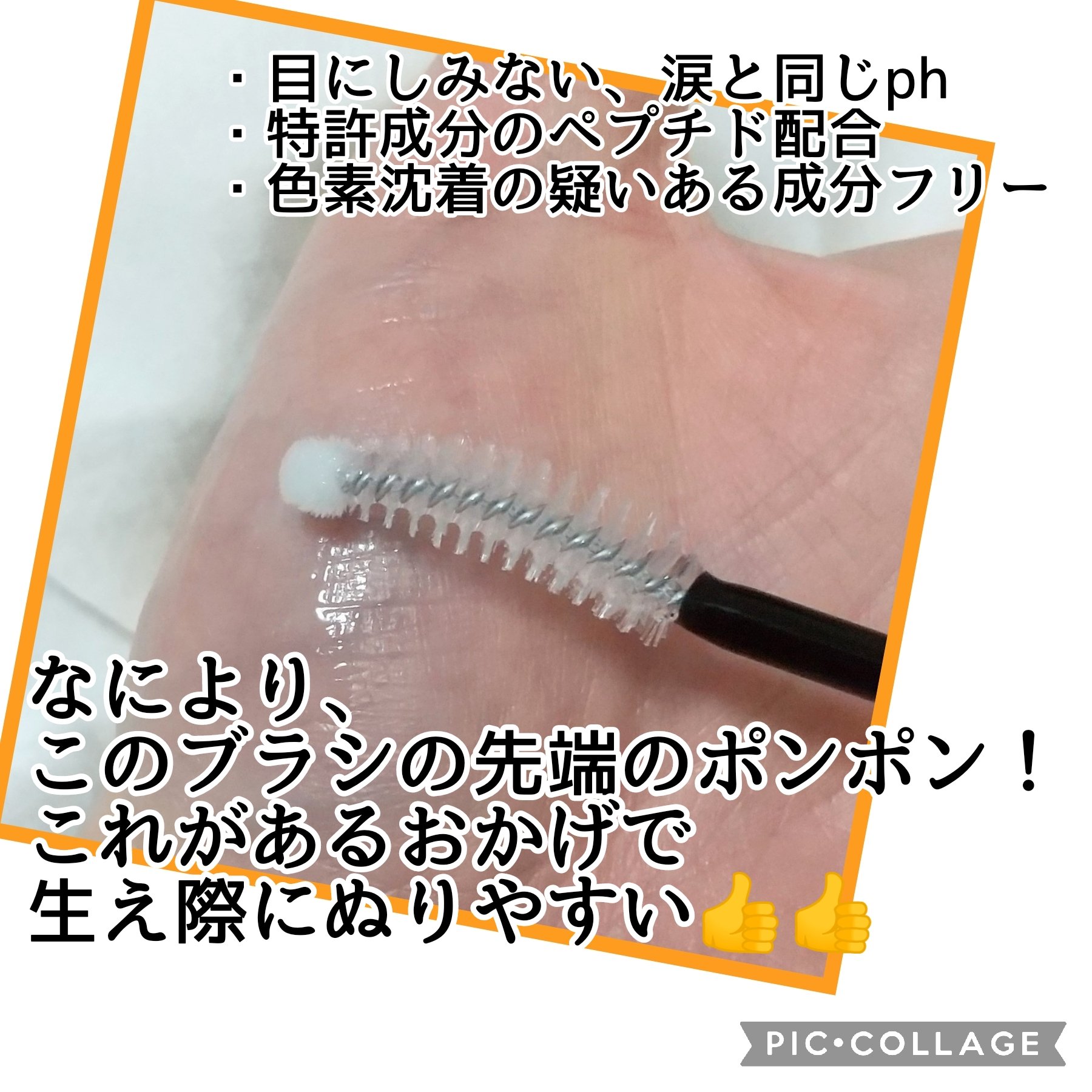 ロングアクティブアイラッシュセラム/COSNORI/まつげ美容液を使ったクチコミ（2枚目）