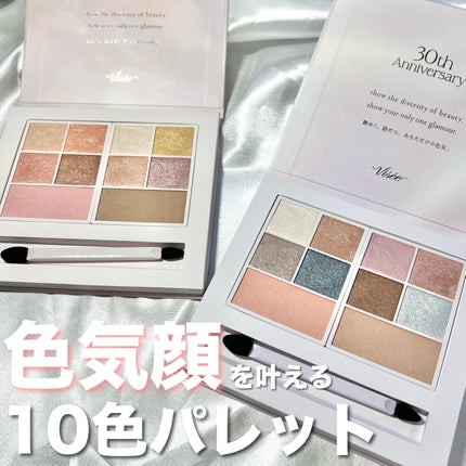 Visée 30th グラマラス レイヤード パレットのクチコミ「LIPSショッピングでも買える限定パレット💎✨️
ラメ大渋滞のマルチパレットがめちゃくちゃ可愛.....」(1枚目)