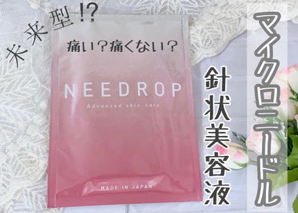 NEEDROP/NISSHA/シートマスク・パックを使ったクチコミ(1枚目)