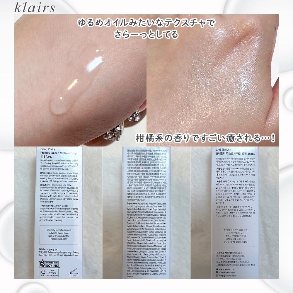 フレッシュリージュースドビタミンドロップ(35ml)/Klairs/美容液を使ったクチコミ(2枚目)