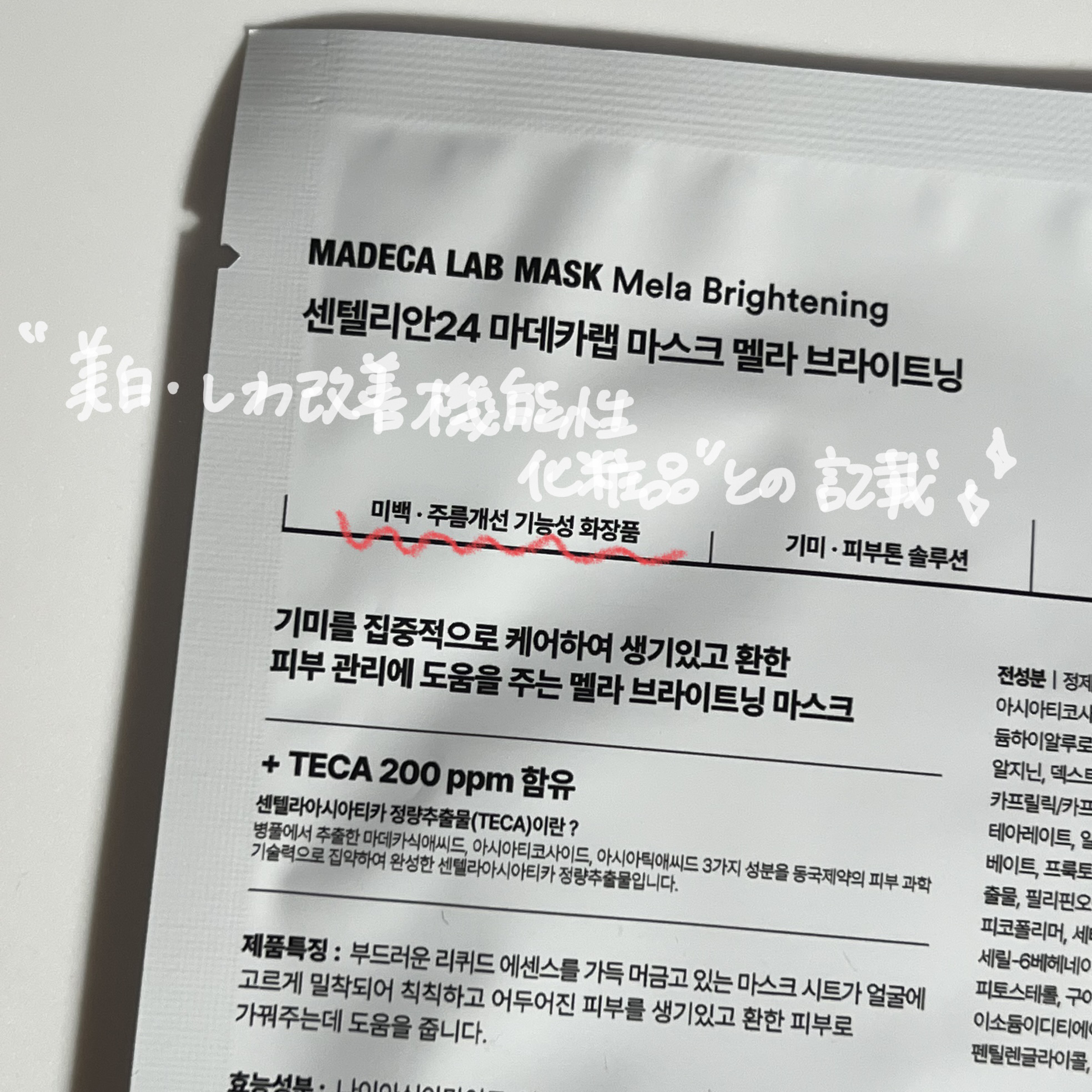 マデカラボマスク ウォーターハイドレーティング/センテリアン24/シートマスク・パックを使ったクチコミ（2枚目）