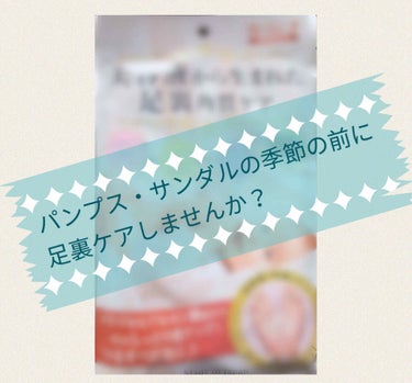 美容液から生まれた足裏角質ケア
税抜500円
アインズトルペで購入

有名な足の角質ケアグッズ、ベビ—フットの類似品です。
（⚠️に注意、🍀に使用する上での個人的なコツを記載しています）

使い方は簡単