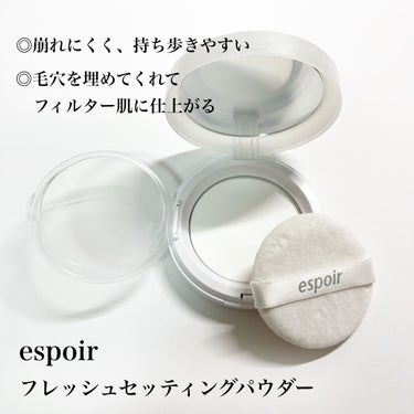  フレッシュセッティングパウダー/espoir/プレストパウダーを使ったクチコミ（3枚目）