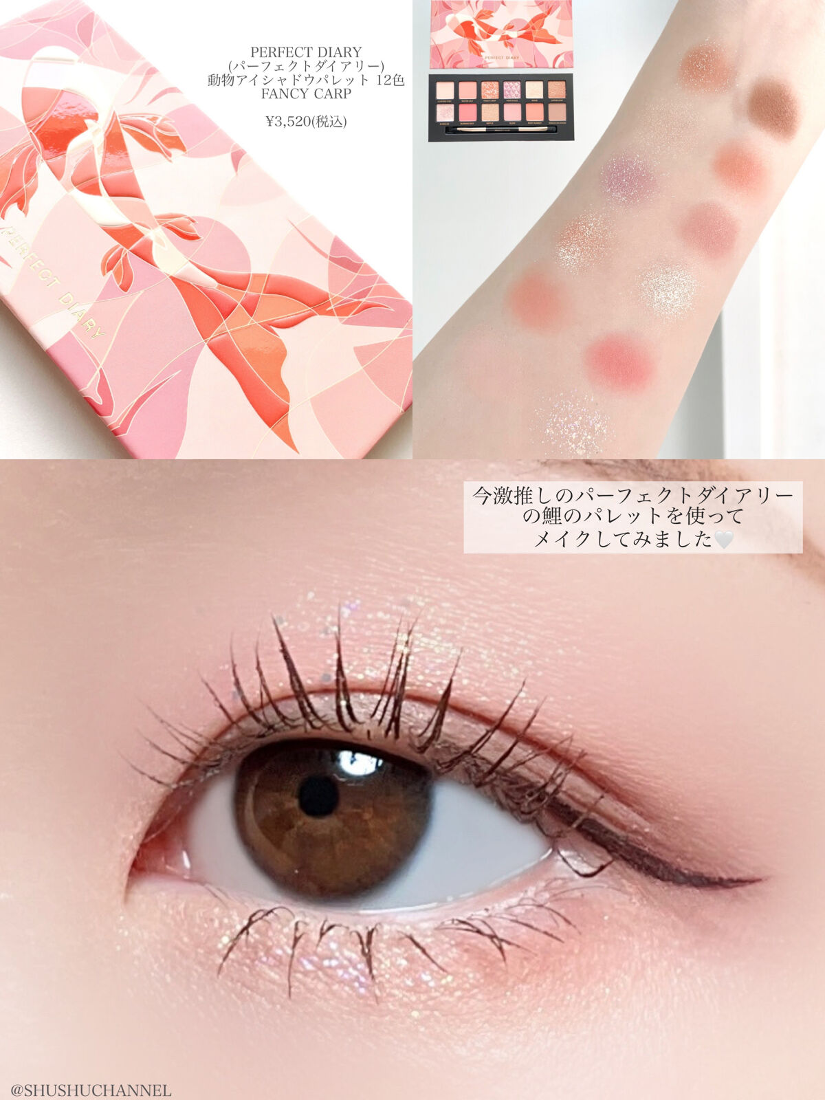 エクスプローラ12色 動物アイシャドウパレット 鯉/PERFECT DIARY/アイシャドウパレットを使ったクチコミ（2枚目）