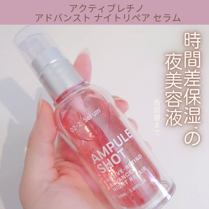 アクティブレチノ ナイトトリートメント ローション/AMPULE SHOT/化粧水を使ったクチコミ(4枚目)