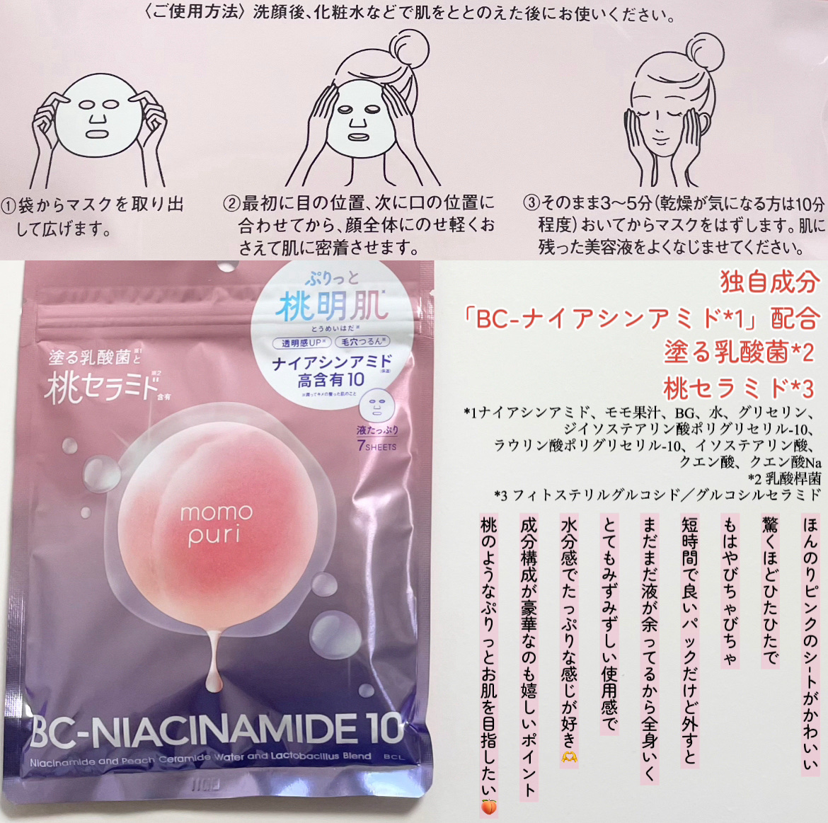 潤いバリアセラムマスク N/ももぷり/シートマスク・パックを使ったクチコミ（2枚目）