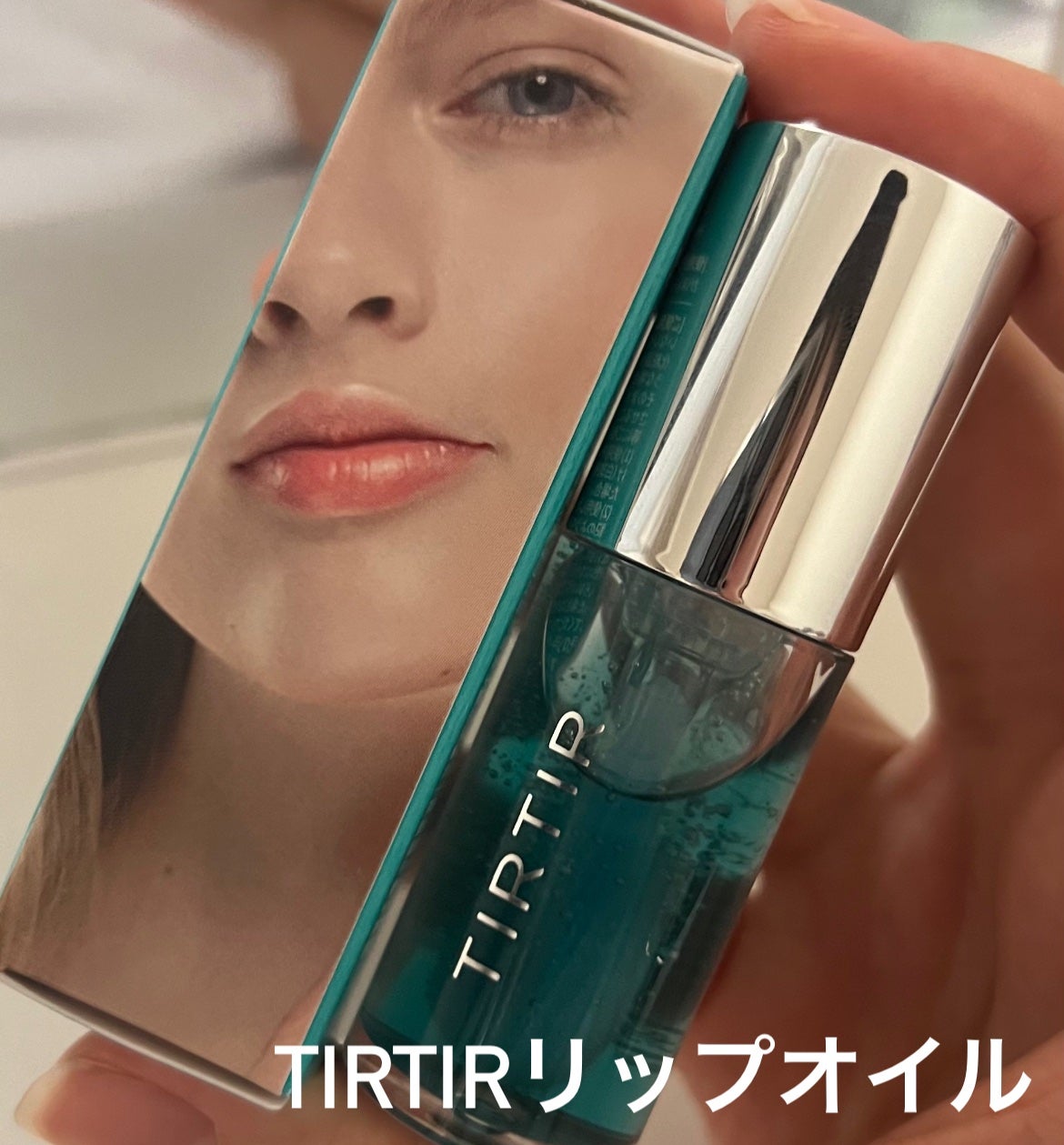 ティルティル マイグロウリップオイル/TIRTIR(ティルティル)/リップオイルを使ったクチコミ(1枚目)