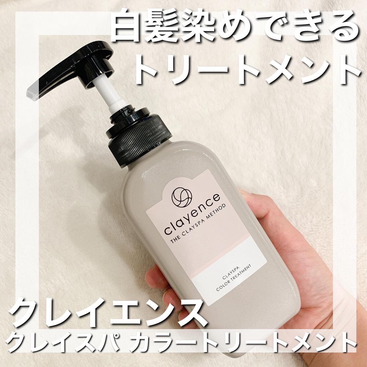 クレイスパ カラートリートメント/clayence/ヘアカラーを使ったクチコミ(1枚目)