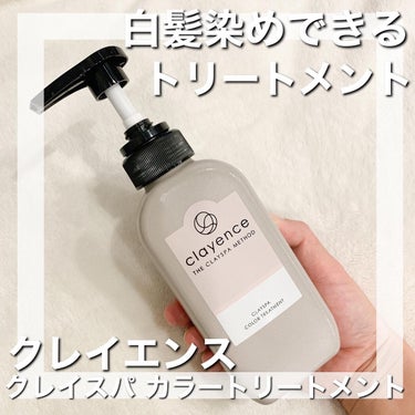 クレイスパ カラートリートメント/clayence/シャンプー・コンディショナーを使ったクチコミ（1枚目）