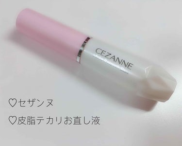 皮脂テカリお直し液/CEZANNE/化粧下地を使ったクチコミ（1枚目）