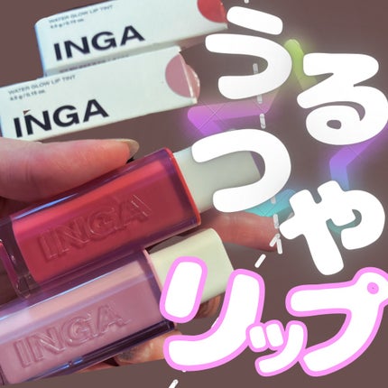 ウォーターグローリップティント/INGA/リップティントを使ったクチコミ(1枚目)