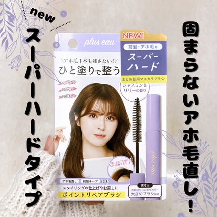 ポイントリペア スーパーハード/plus eau/ヘアジェルを使ったクチコミ(1枚目)