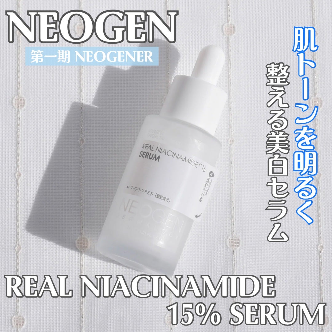 リアルナイアシンアミドセラム/NEOGEN/美容液を使ったクチコミ(1枚目)