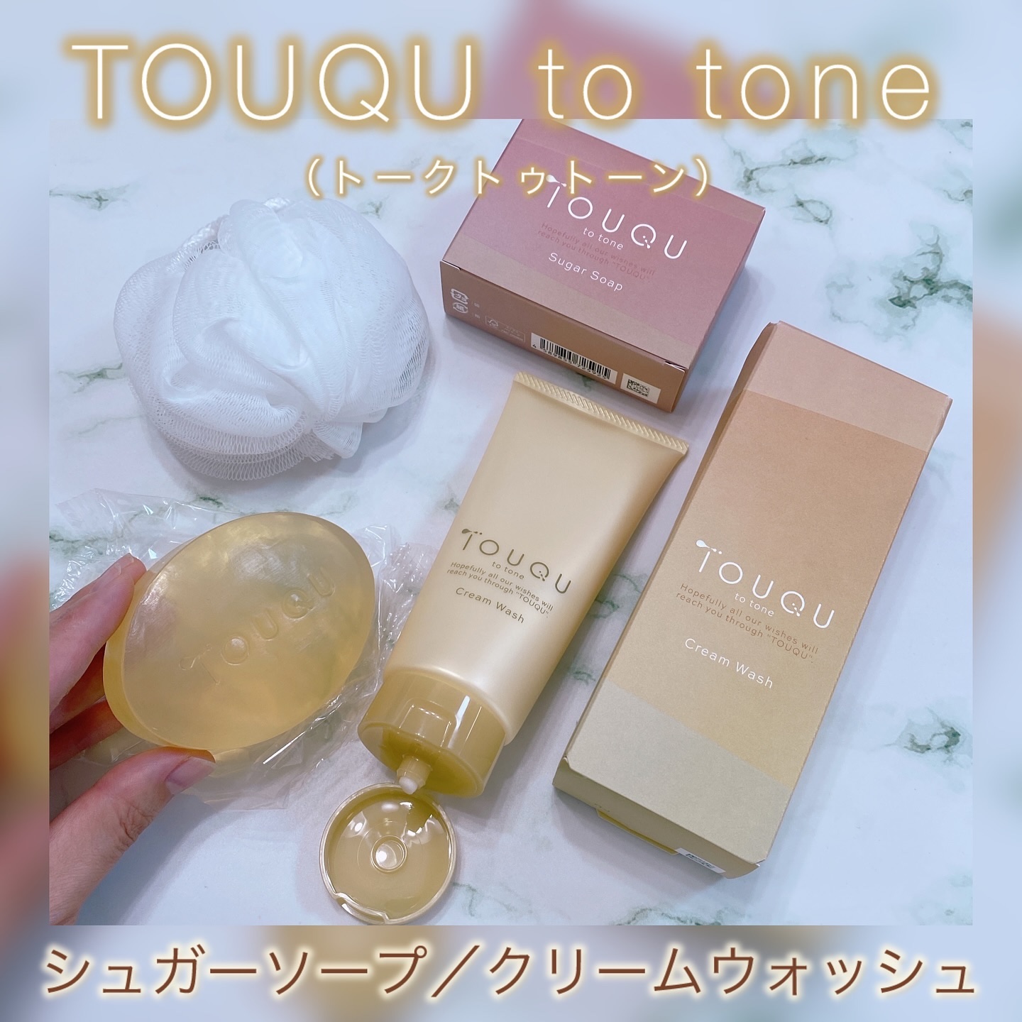 TOUQU to tone　シュガーソープ/TOUQU to tone/洗顔石鹸を使ったクチコミ（1枚目）