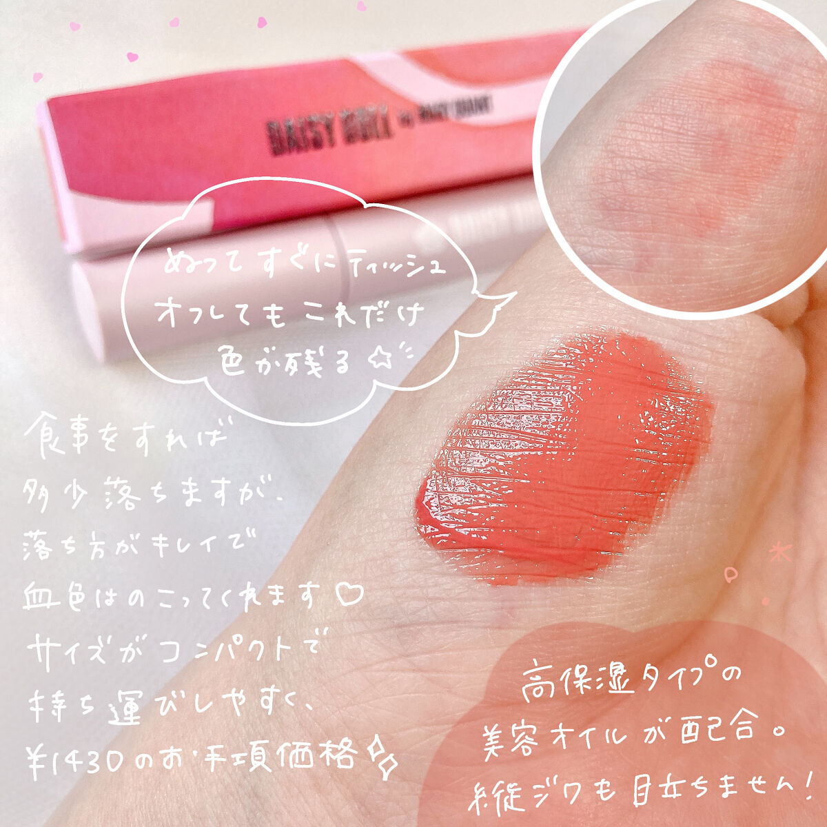 ウォータリー リップ ティント/DAISY DOLL by MARY QUANT/リップティントを使ったクチコミ（3枚目）