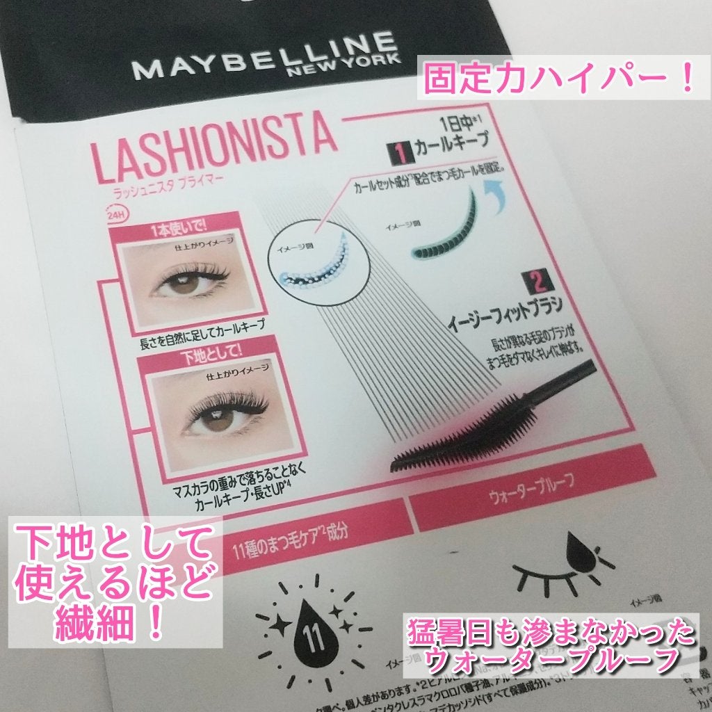 ラッシュニスタ プライマー/MAYBELLINE NEW YORK/マスカラ下地を使ったクチコミ(3枚目)